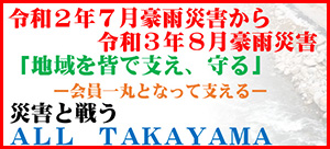 令和2年7月豪雨災害