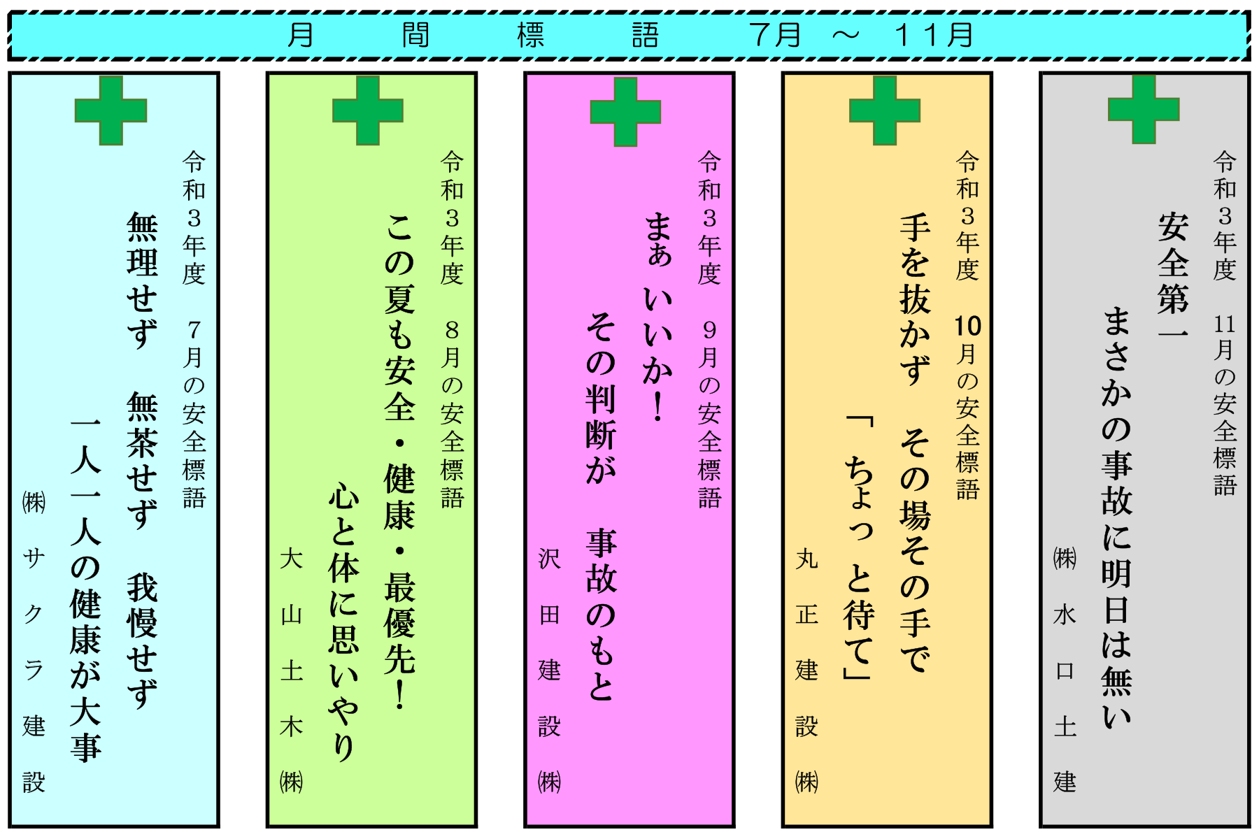 高山建設業協会