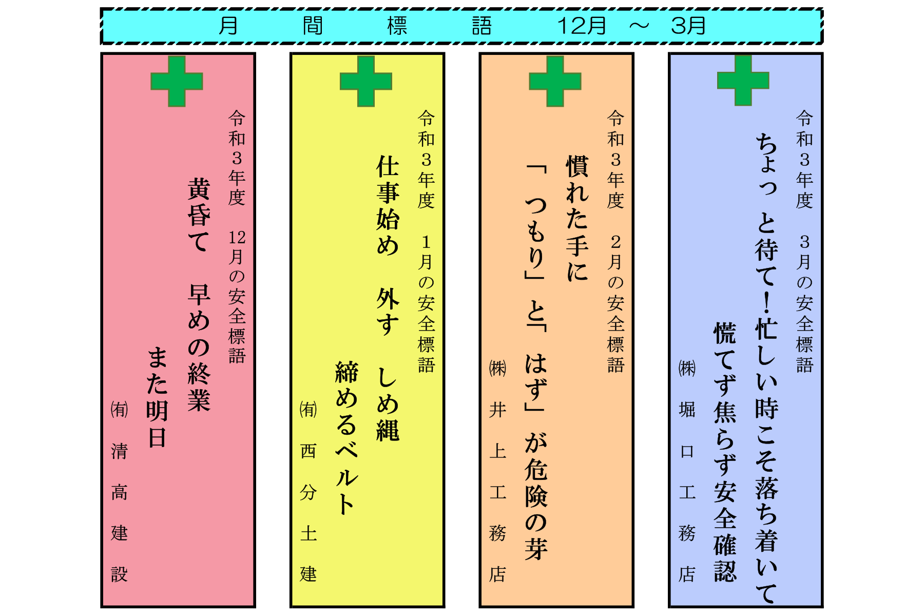 高山建設業協会