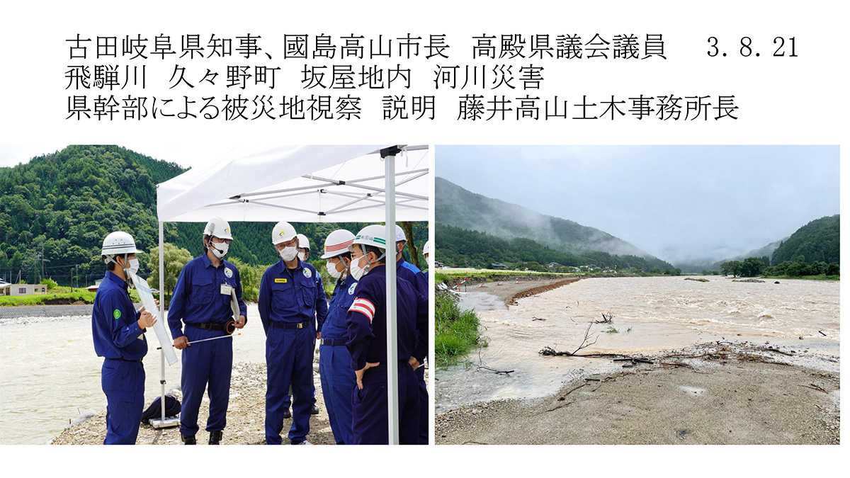 高山建設業協会