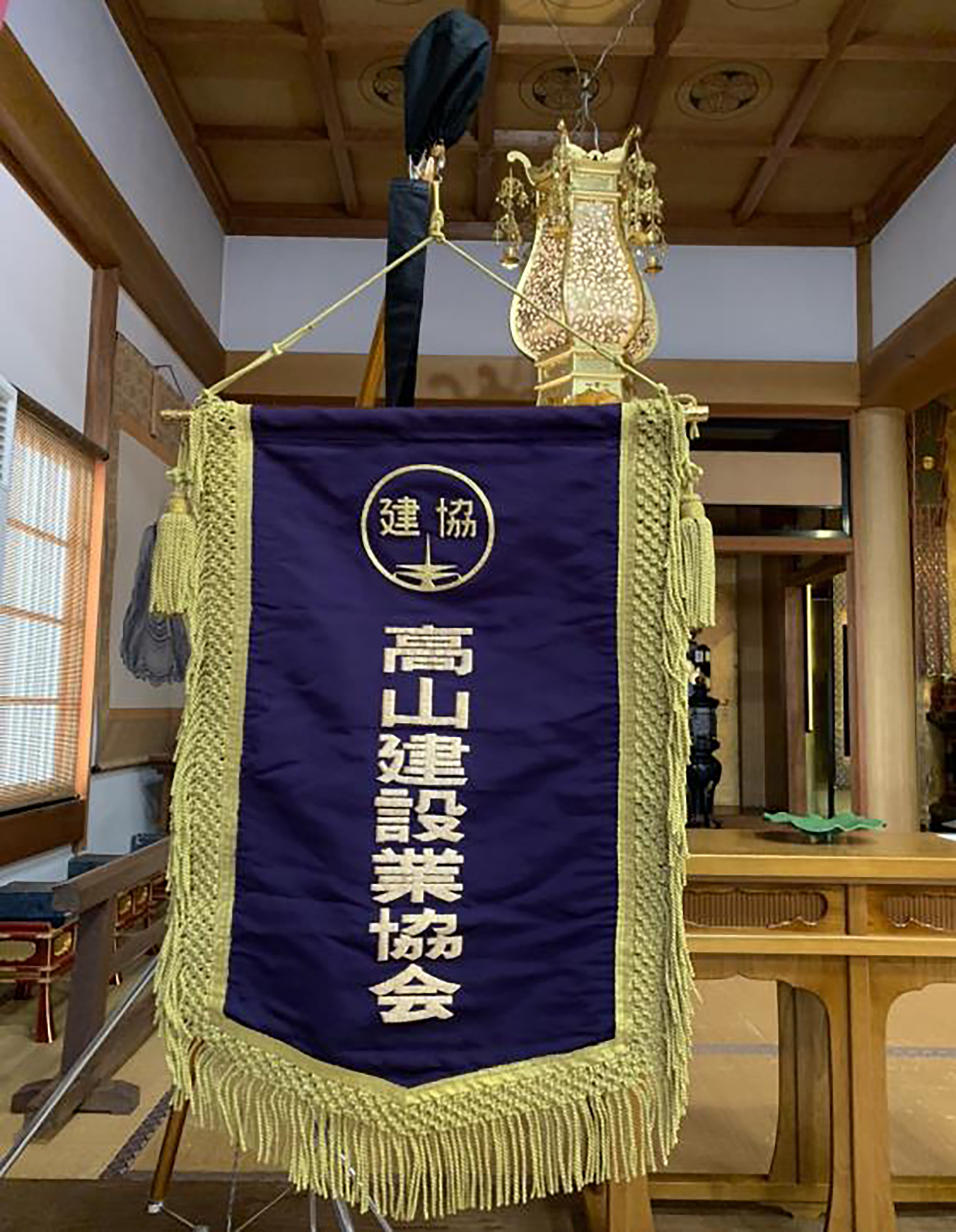 高山建設業協会