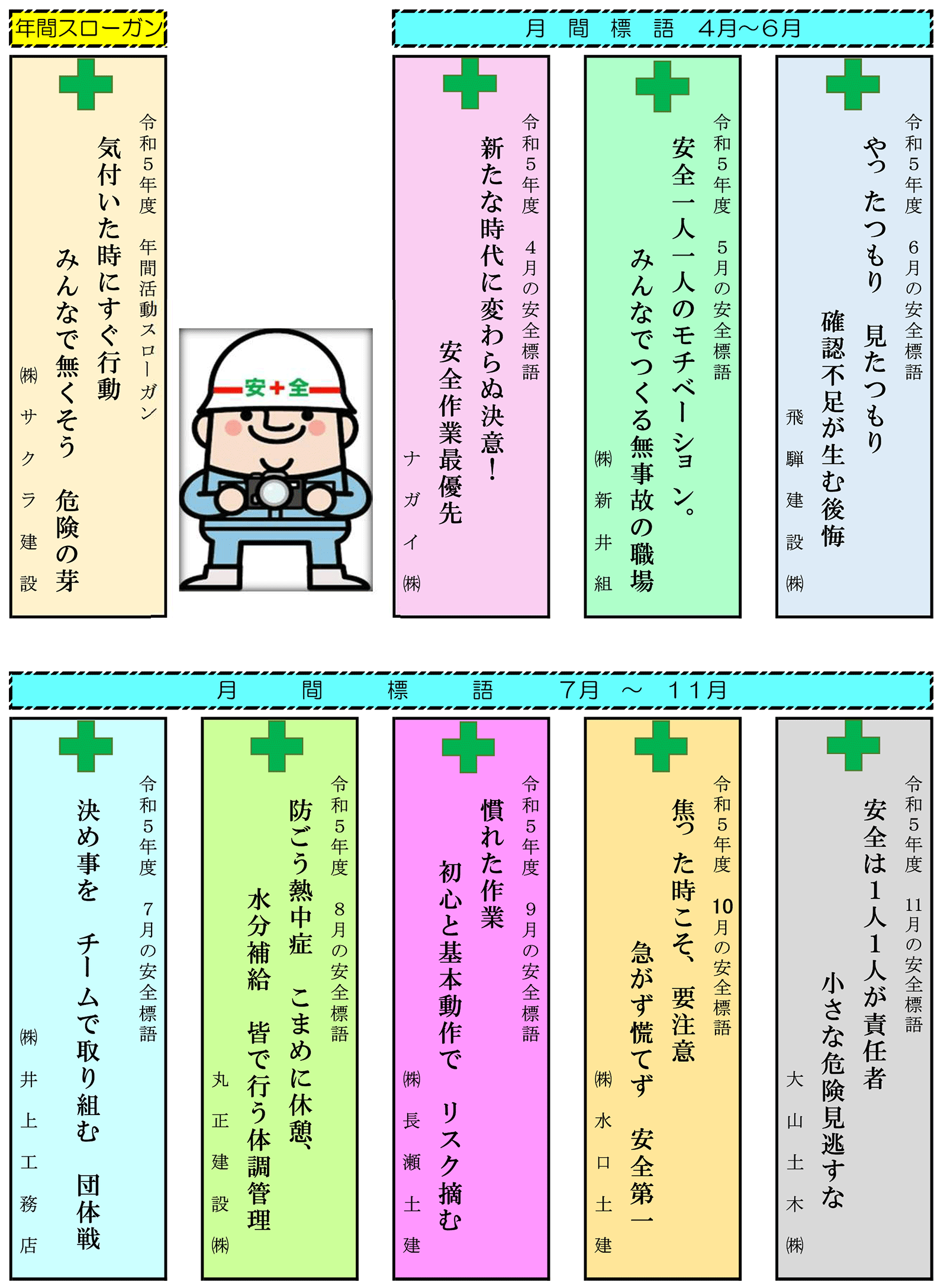 高山建設業協会