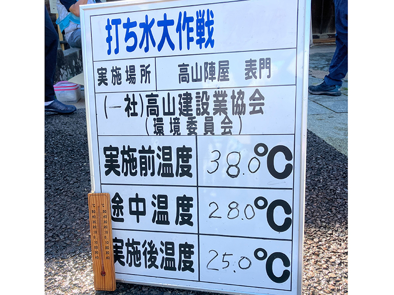 高山建設業協会