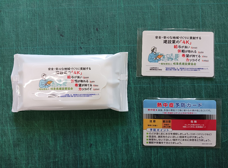 高山建設業協会