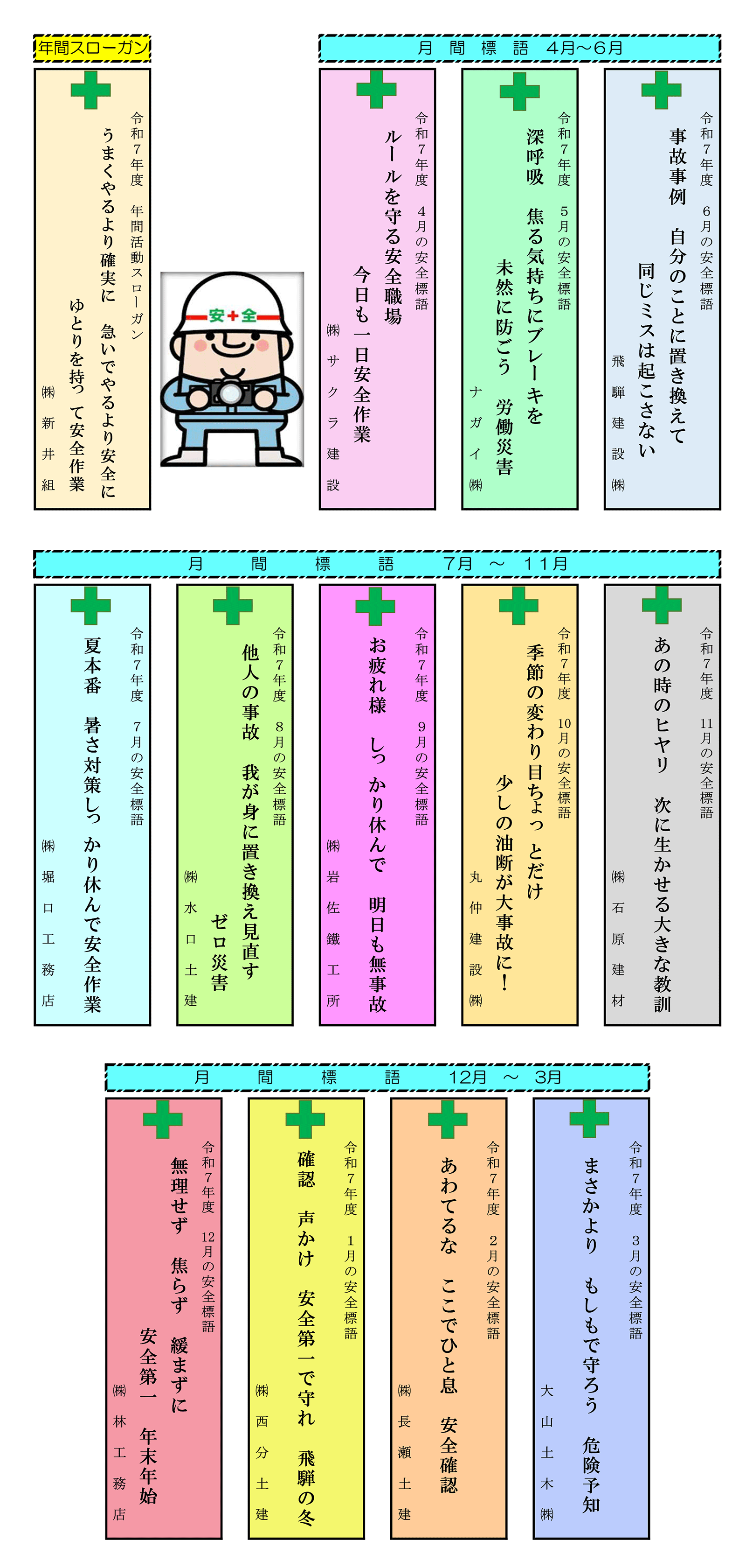 高山建設業協会