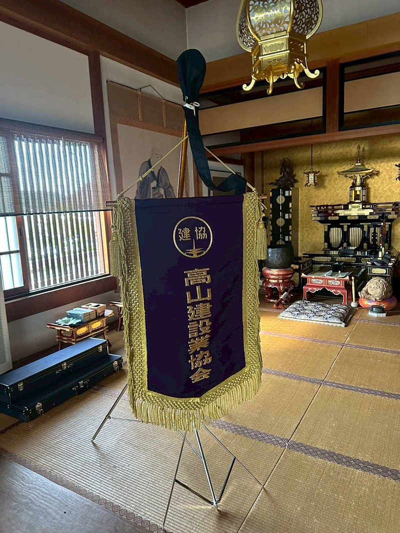 高山建設業協会