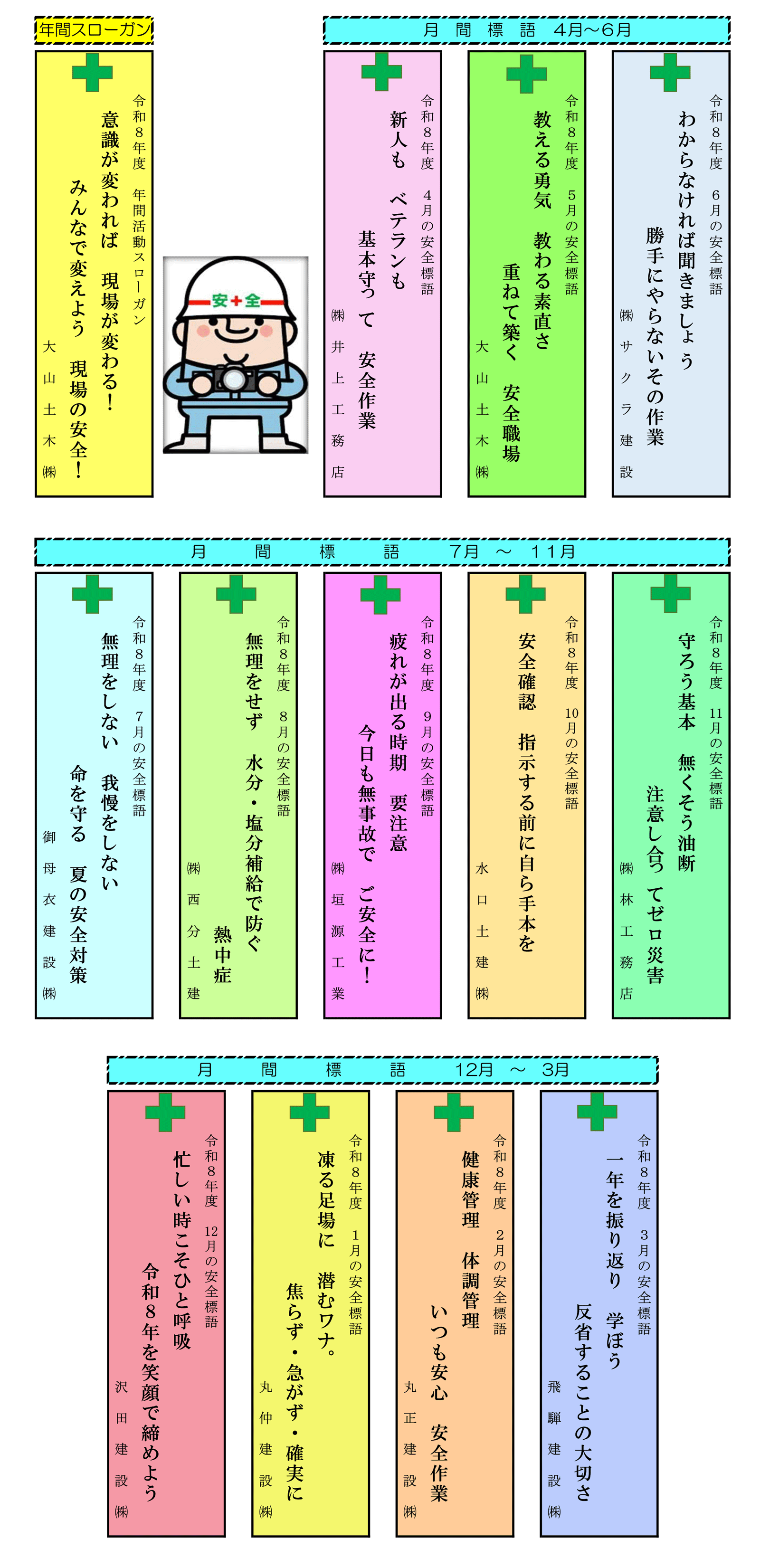 高山建設業協会