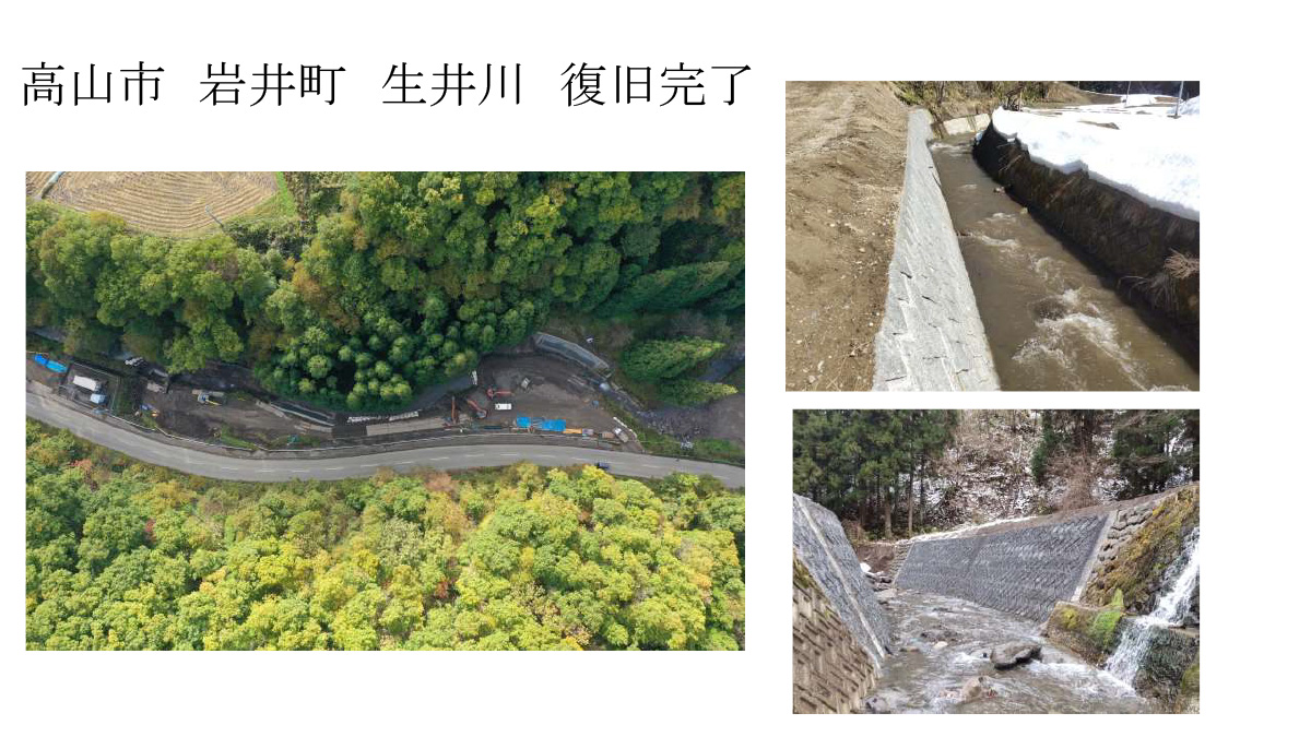 高山建設業協会