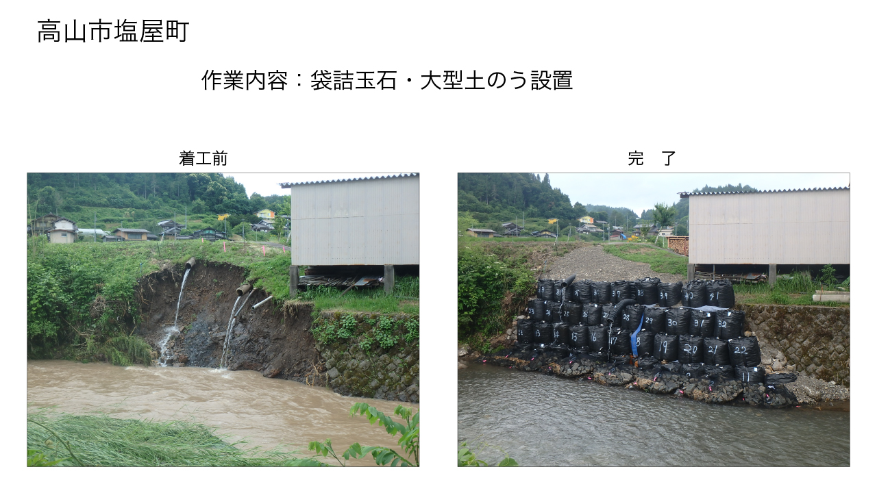高山建設業協会