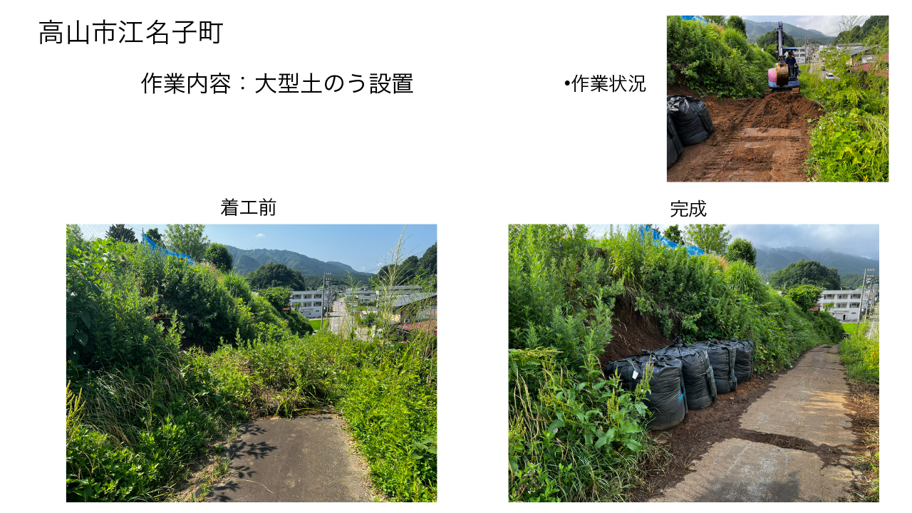 高山建設業協会