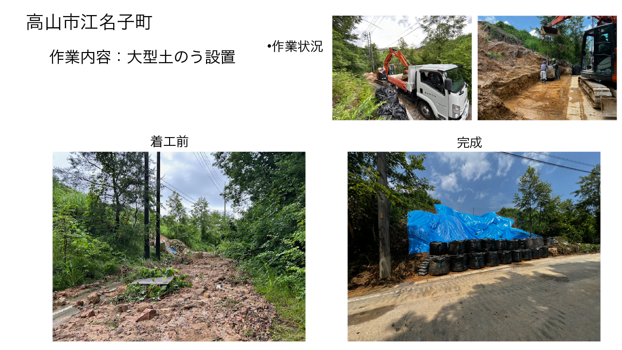高山建設業協会