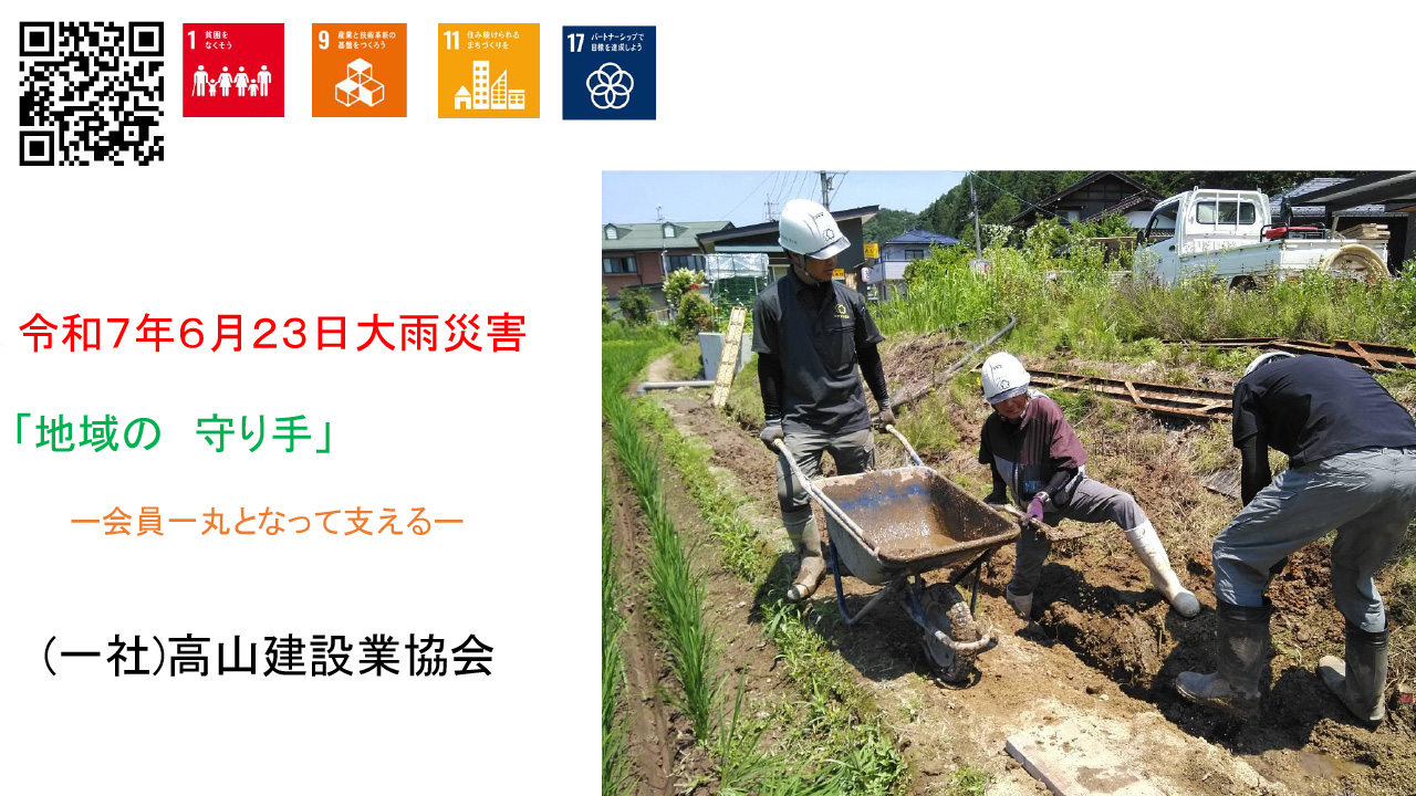 高山建設業協会