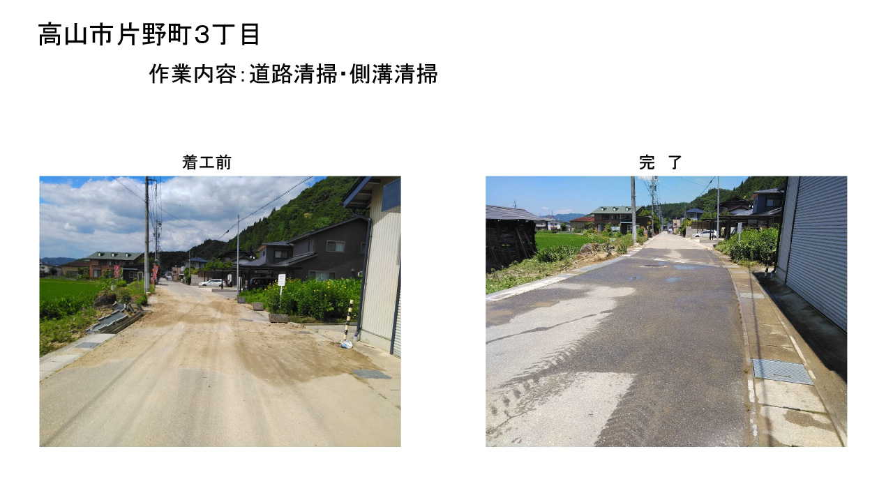高山建設業協会