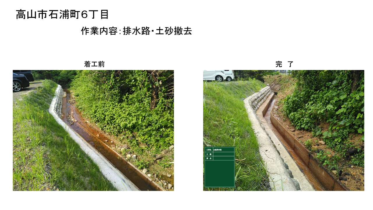 高山建設業協会