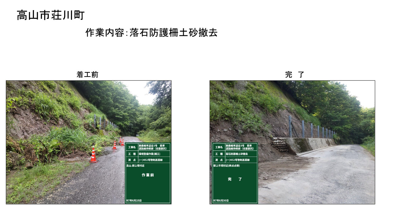 高山建設業協会