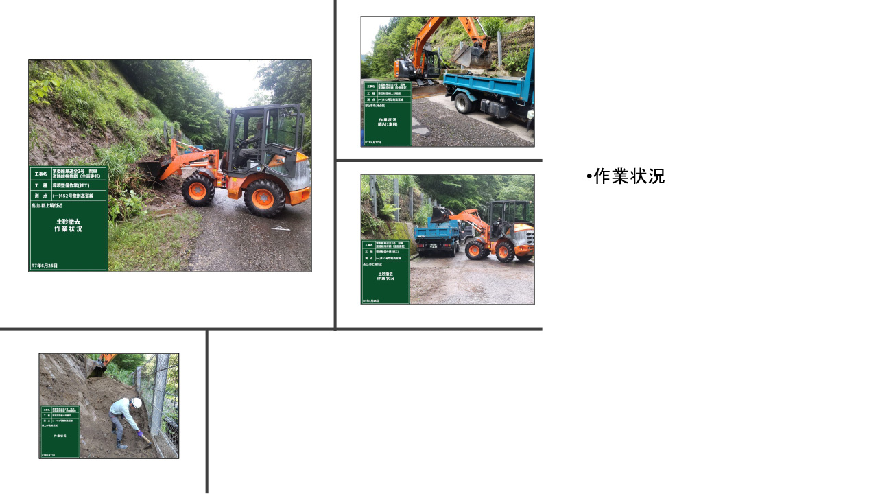 高山建設業協会