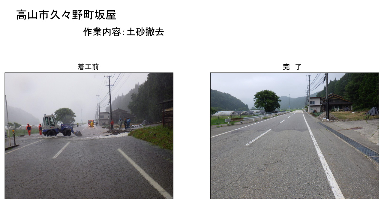 高山建設業協会