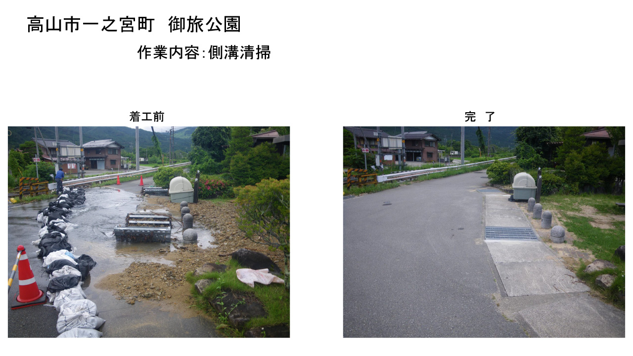 高山建設業協会