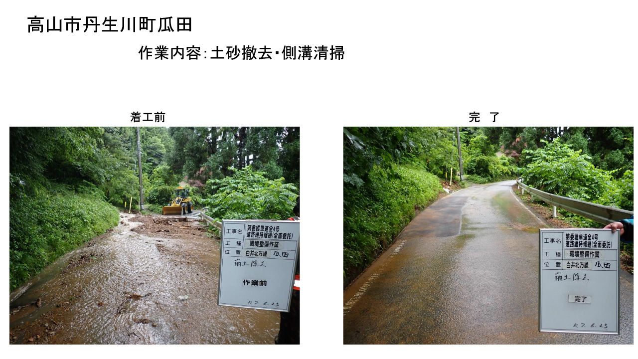 高山建設業協会