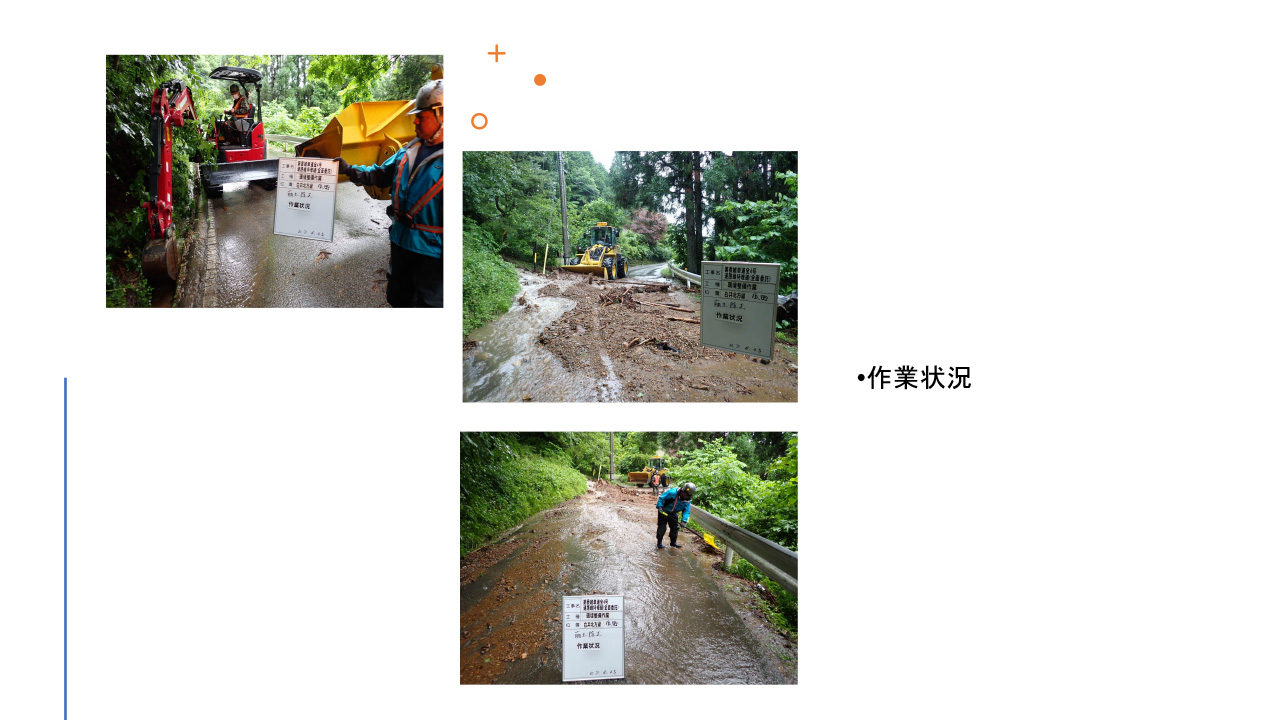 高山建設業協会