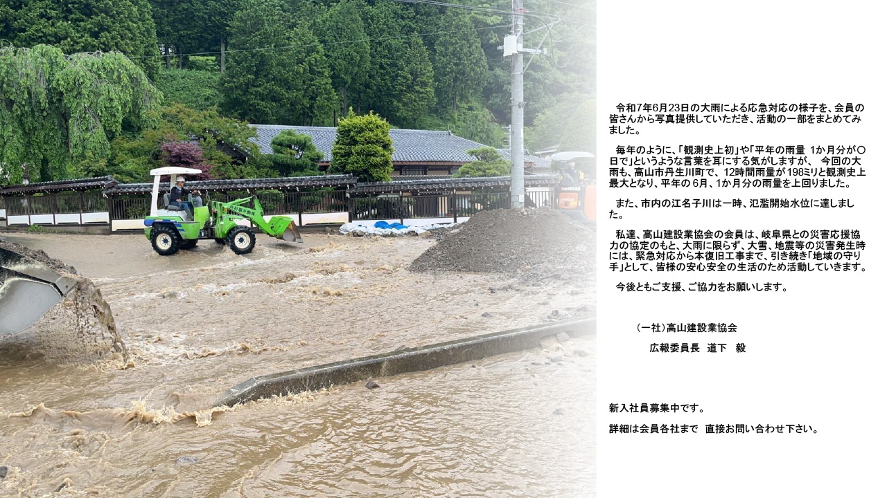 高山建設業協会