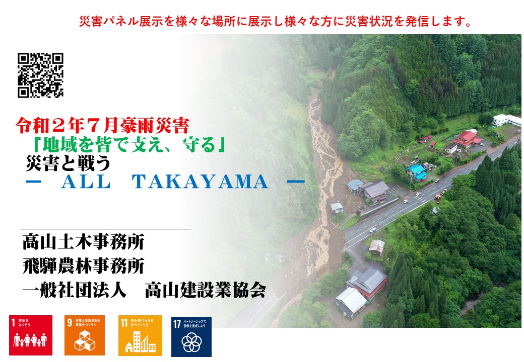 高山建設業協会