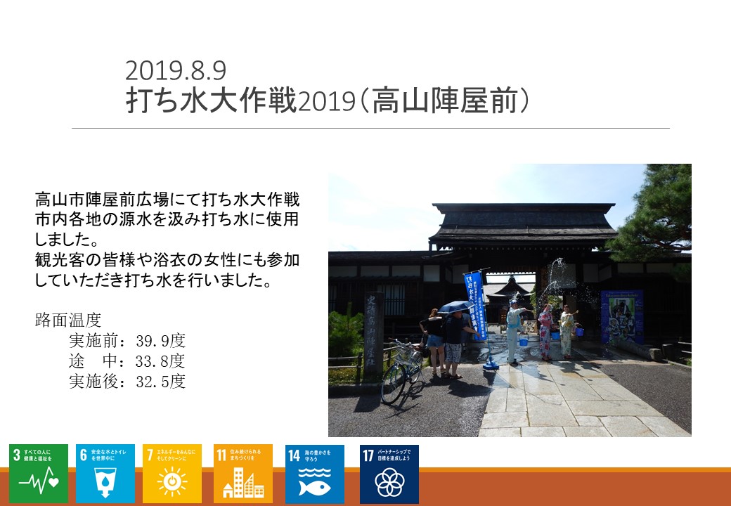 高山建設業協会sdgs宣言