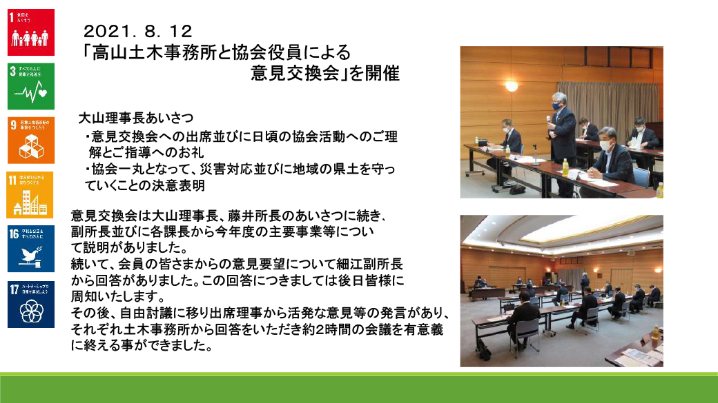 高山建設業協会sdgs宣言