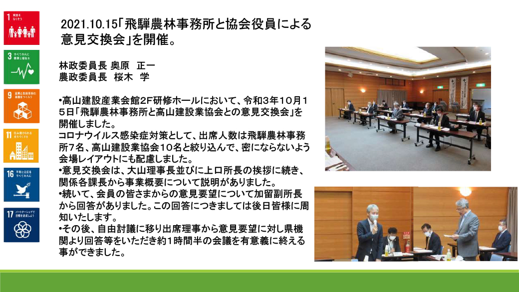 高山建設業協会sdgs宣言