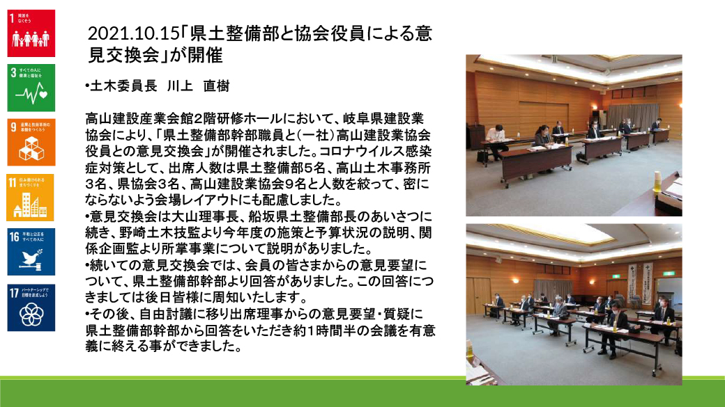 高山建設業協会sdgs宣言