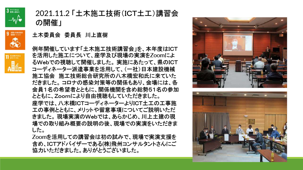 高山建設業協会