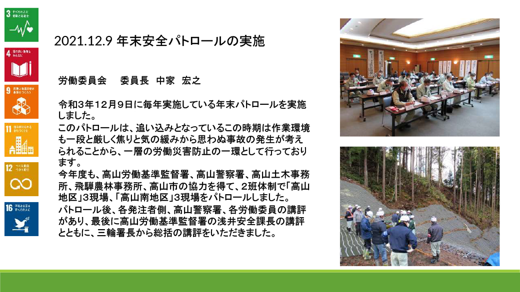 高山建設業協会