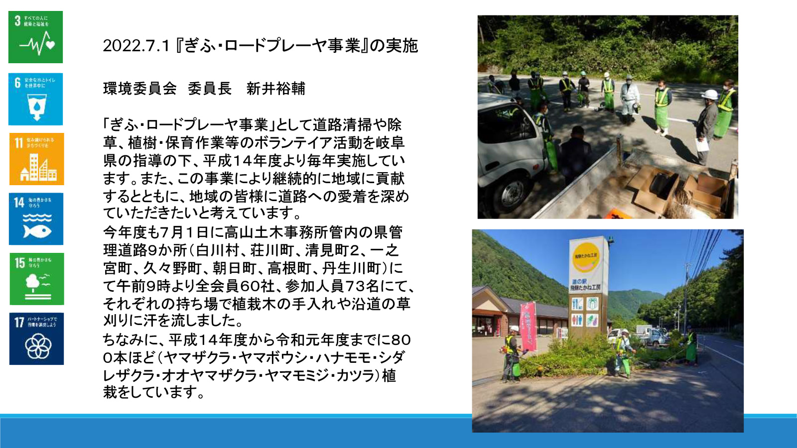 高山建設業協会sdgs宣言