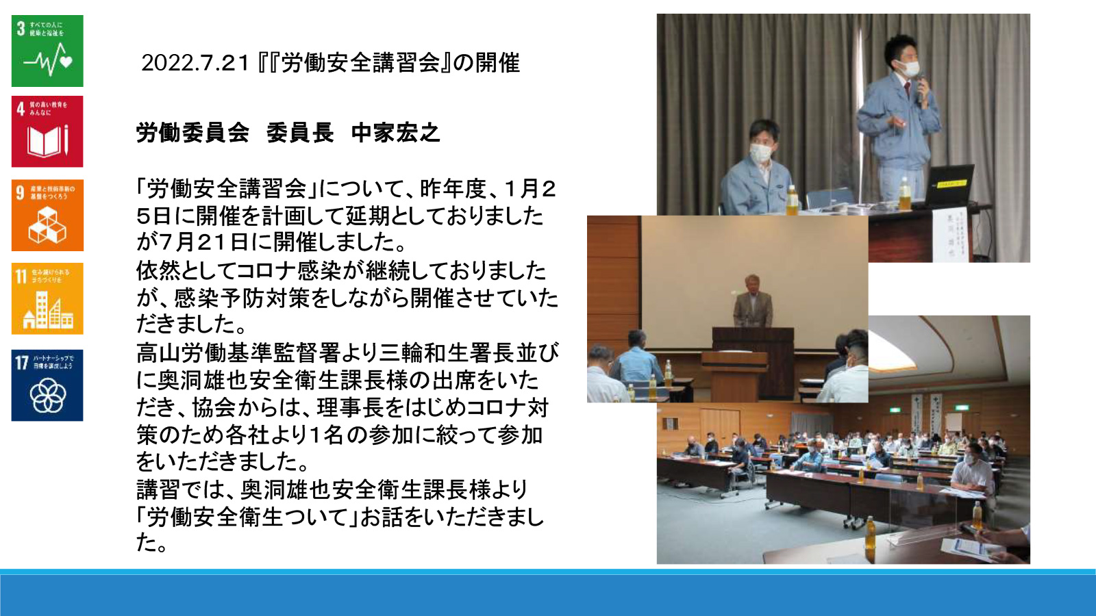 高山建設業協会