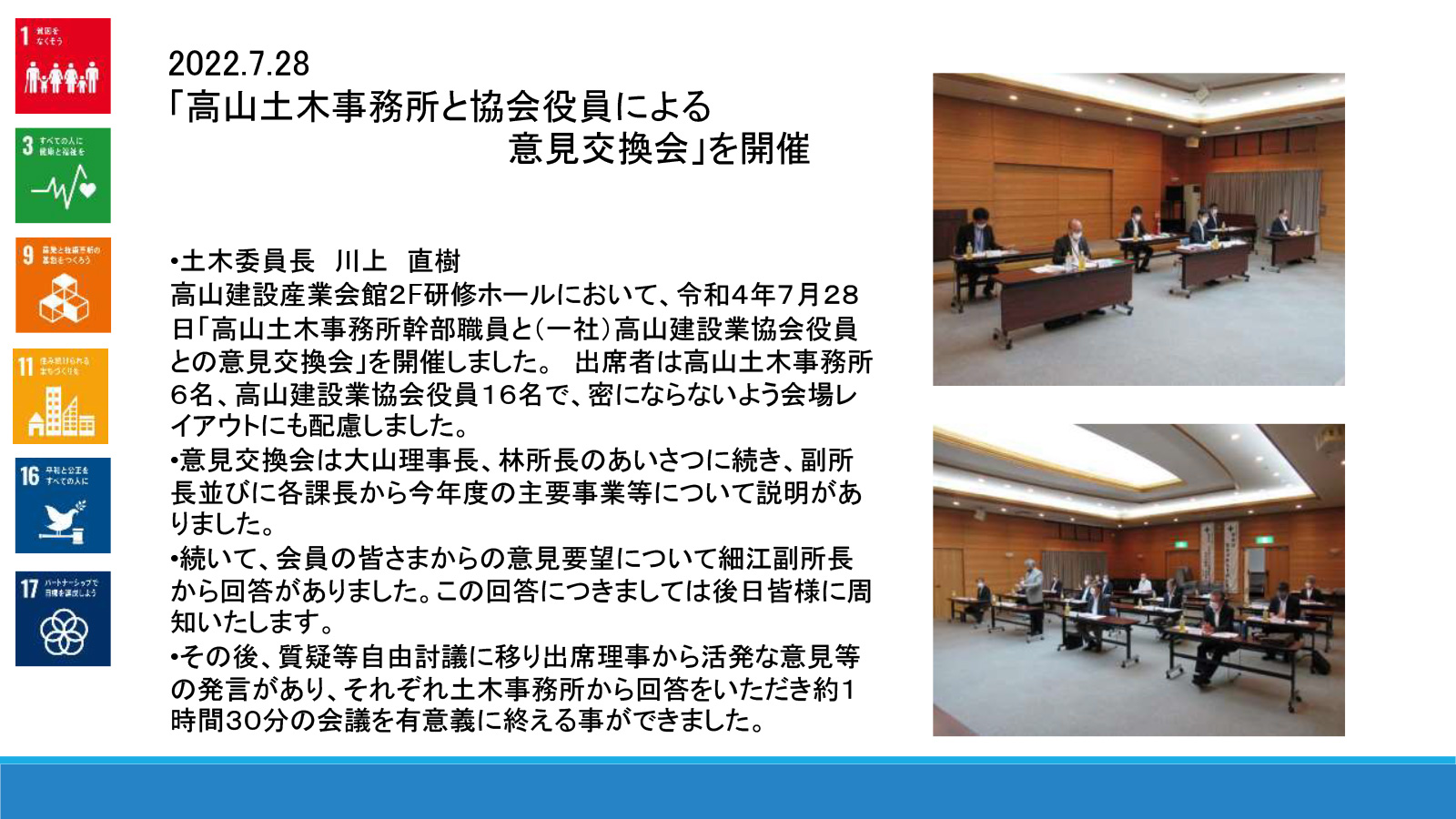 高山建設業協会sdgs宣言