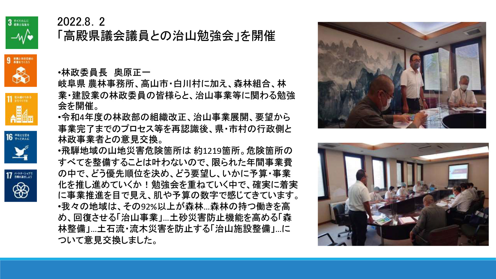 高山建設業協会sdgs宣言