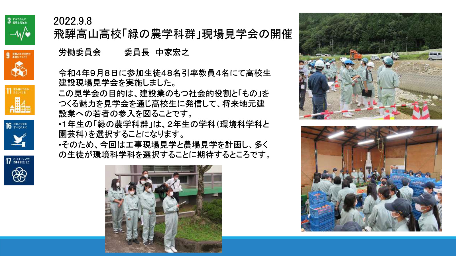 高山建設業協会