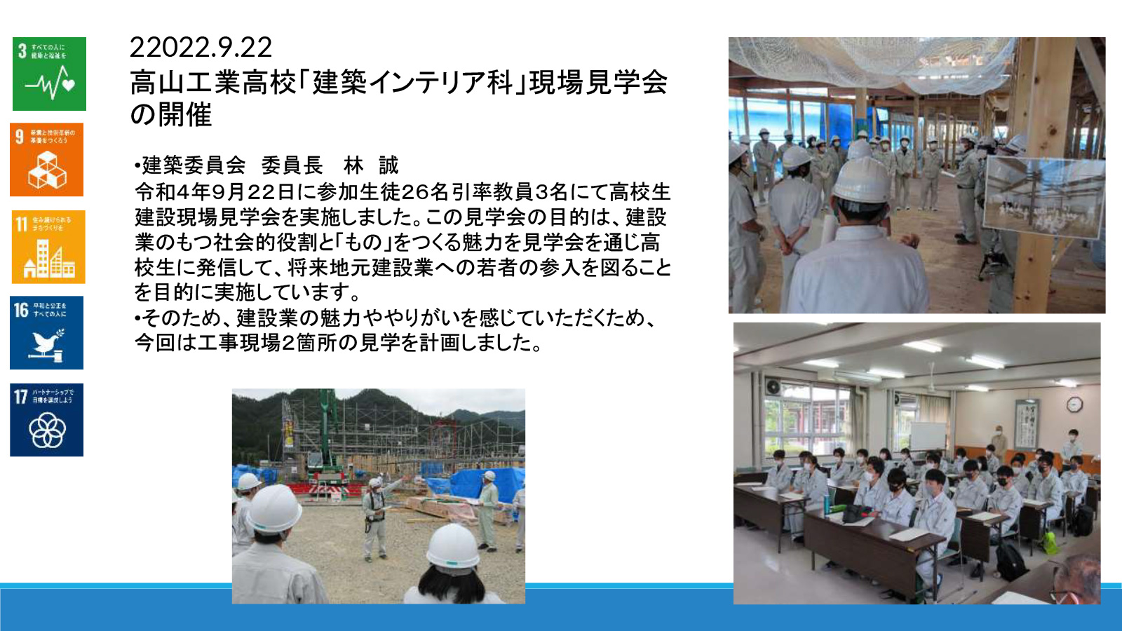 高山建設業協会