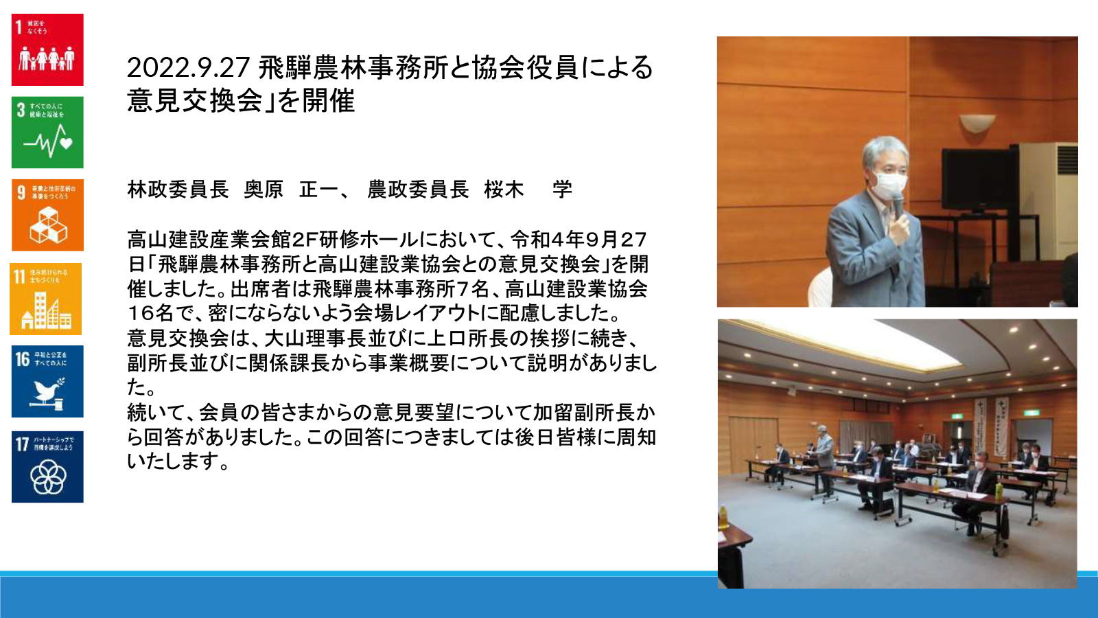 高山建設業協会sdgs宣言