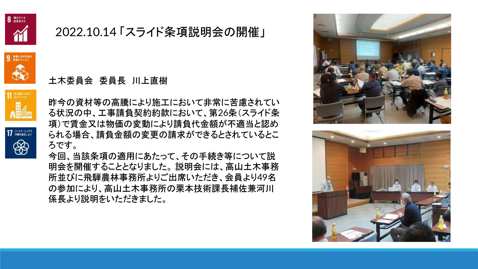 高山建設業協会sdgs宣言