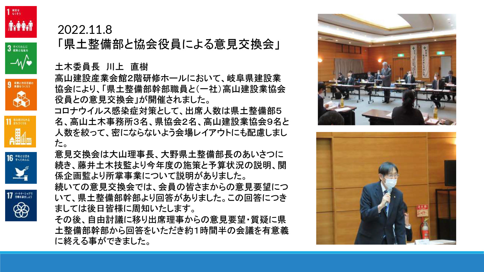 高山建設業協会sdgs宣言