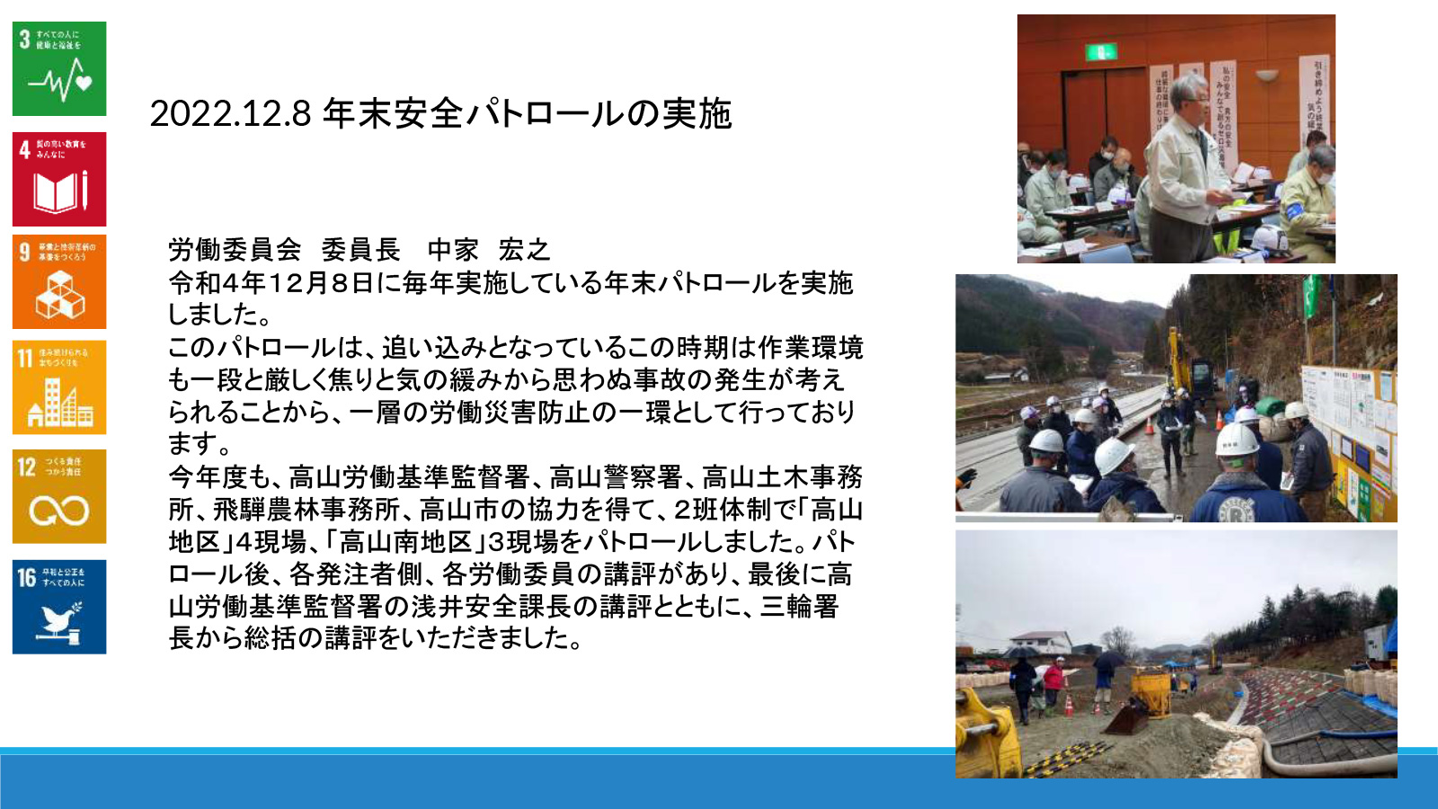 高山建設業協会